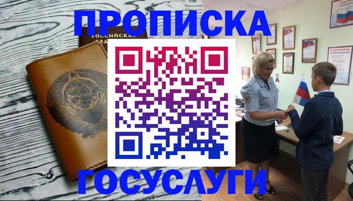 прописка гарантия в Новомосковске